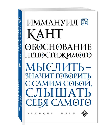 Обоснование непостижимого - фото 3
