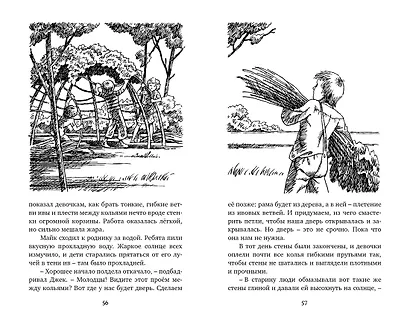 Тайна необитаемого острова - фото 4