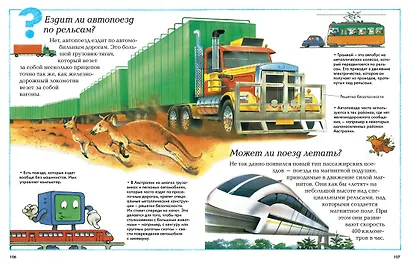 Большая детская энциклопедия - фото 6