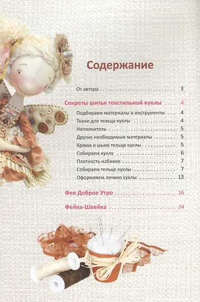 Домашние феи: мастер-классы и выкройки от Nkale - фото 2