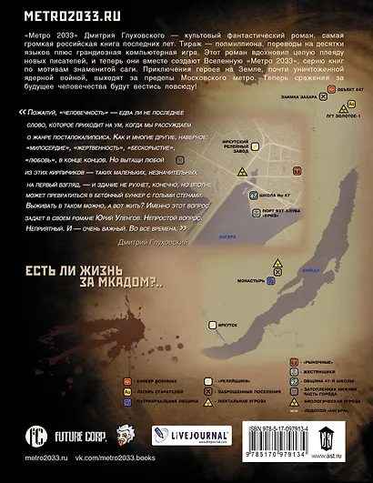 Метро 2033: Грань человечности - фото 2