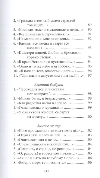 Великие поэты т.69 Михаил Кузмин (ВелПоэт) - фото 7