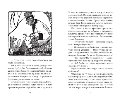 Удивительное путешествие доктора Дулиттла - фото 4