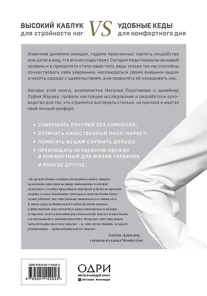 Тело и одежда. Как выглядеть стильно, не принося в жертву комфорт - фото 2