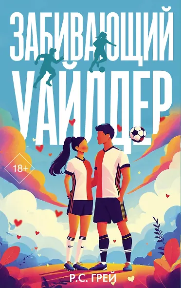 Забивающий Уайлдер - фото 1