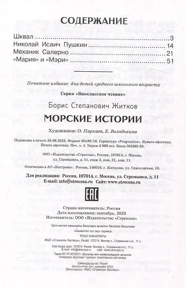 Внеклассное чтение. Морские истории. - фото 3