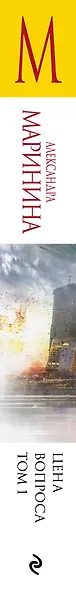 Цена вопроса. Том 1 - фото 5
