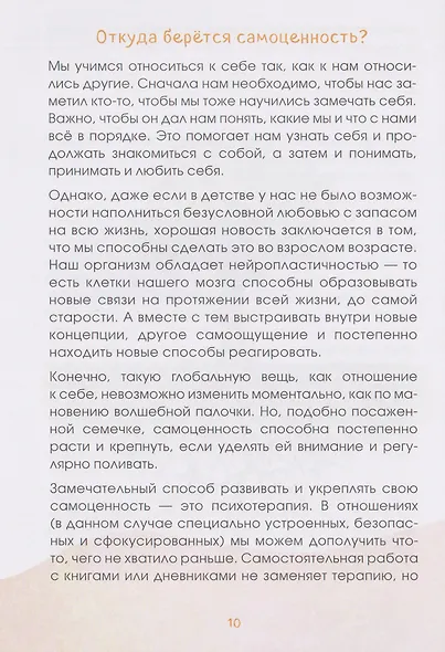 Маяк моей души. Дневник самоценности. Как разбудить внутренний свет, который не гаснет даже в шторм - фото 8