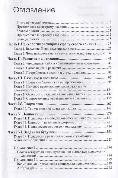 Психология бытия - фото 2