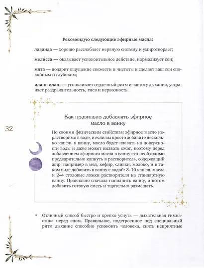 Волшебная книга здоровья. Практическое руководство и рецепты женского здоровья, проверенные на тысячах пациентов - фото 7