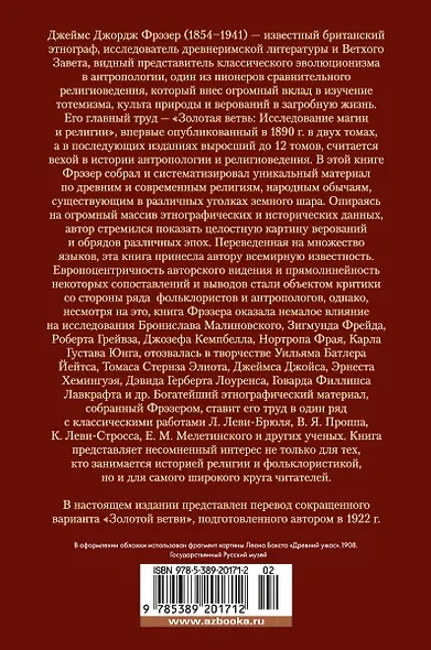 Золотая ветвь. Исследование магии и религии - фото 2