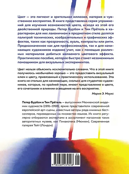 Цвет. Материалы, техники, сочетания - фото 2