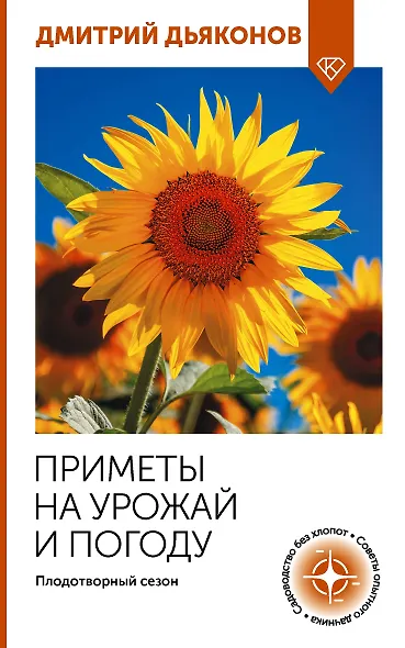 Приметы на урожай и погоду. Плодотворный сезон - фото 1