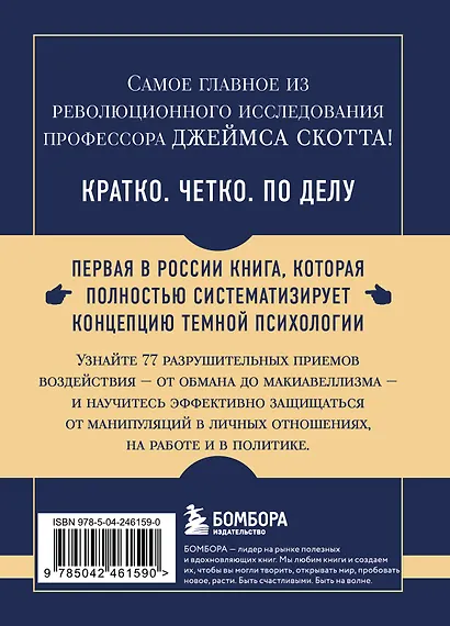 Самое главное. Темная психология и манипуляции - фото 2