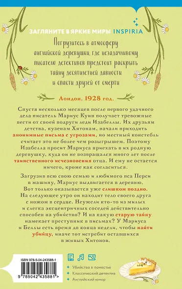 Роковая ошибка мистера Куина (#2) - фото 2