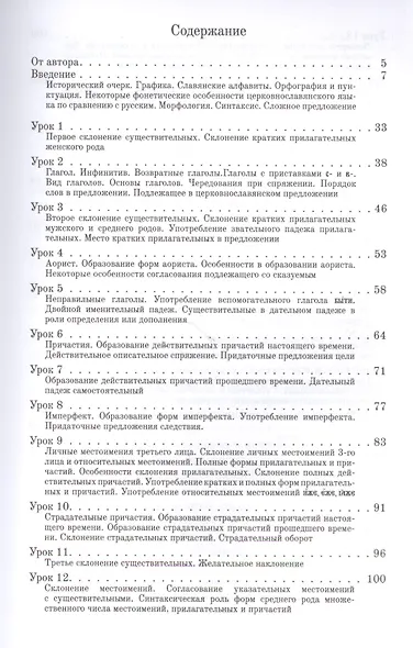 Учебник церковно-славянского языка - фото 2