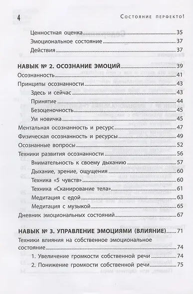 Состояние перфекто!:как эмоционал.интеллект помогает в бизнесе и жизни - фото 3