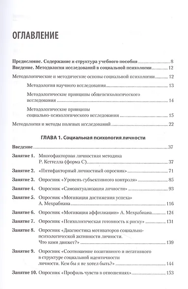 Методы и методология социально-психологических исследований - фото 3
