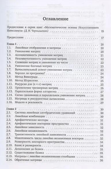 Матричный анализ и основы алгебры - фото 3