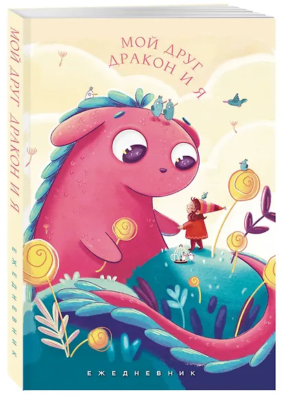 Ежедневник недат. А5 72л "Мой друг дракон и я" - фото 2