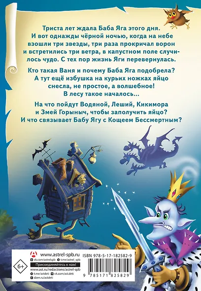 Веники еловые, или Приключения Вани в лаптях и сарафане - фото 2