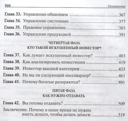 Руководство богатого папы по инвестированию - фото 4