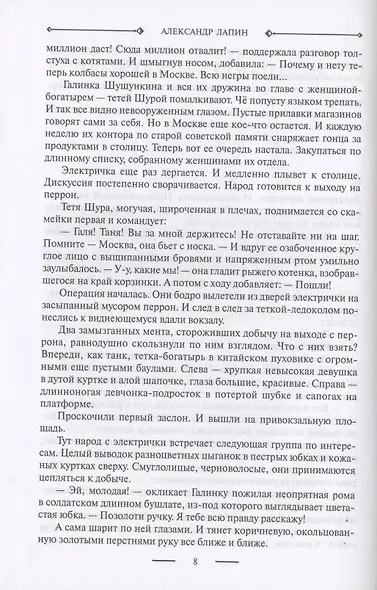 Русский крест: Вихри перемен: Волчьи песни: Время жить - фото 5