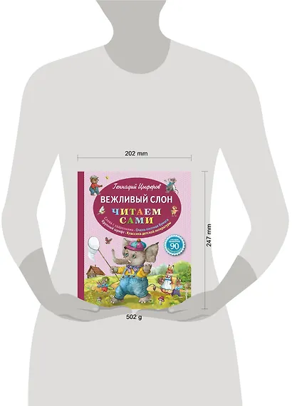 Вежливый слон - фото 4