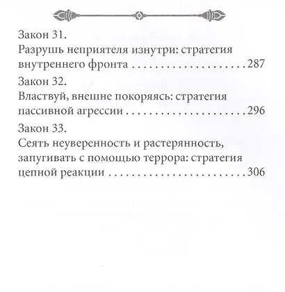 33 стратегии войны - фото 6