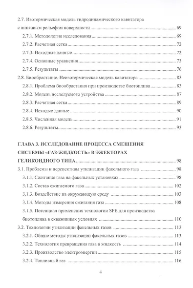 Интенсификация процессов при производстве биотоплива на основе гидродинамических модулей с винтовым рельефом - фото 3