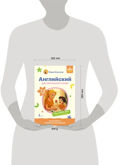 Английский для малышей и мам @my_english_baby. Как воспитать билингвального ребенка - фото 9