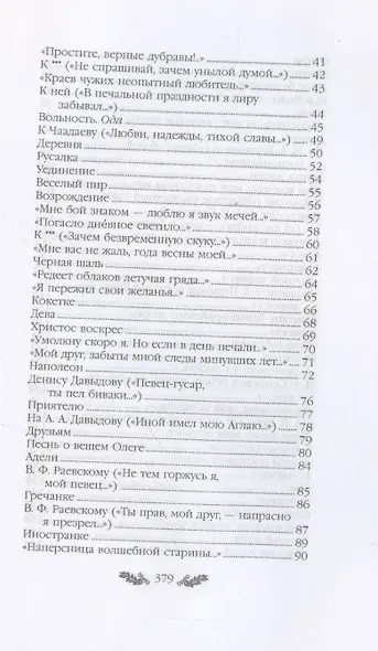 Пушкин. Стихотворения. Поэмы - фото 4