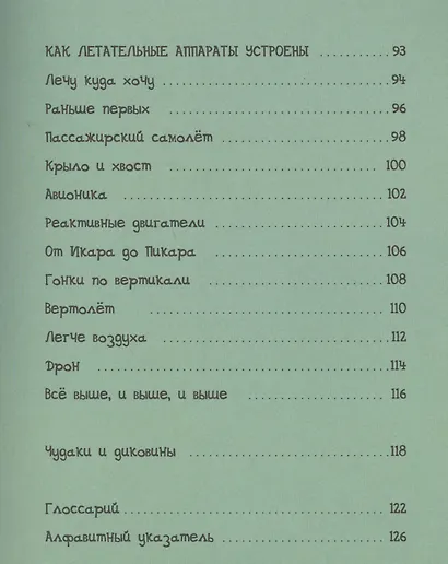 Большая энциклопедия транспорта. - фото 4