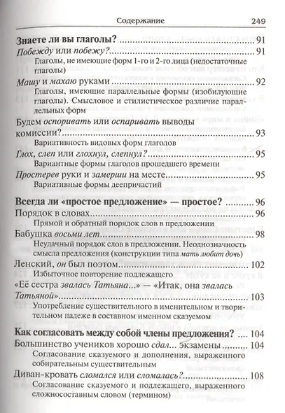 Говорите и пишите по-русски правильно - фото 5