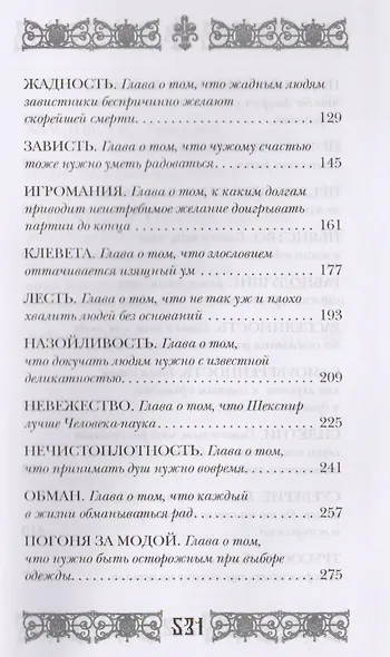 Пока Фрейд спал. Энциклопедия человеческих пороков - фото 3