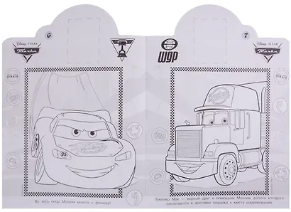 Тачки. НР №18012. Наклей и раскрась - фото 4