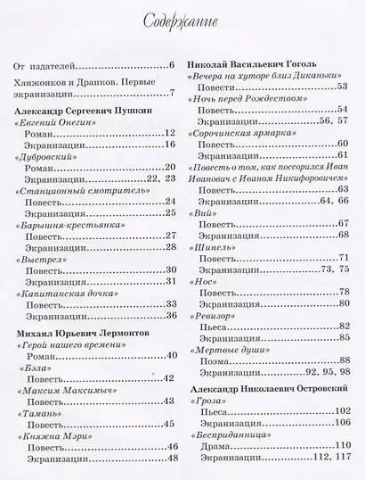 Русская классика в советском кино - фото 6