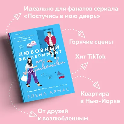 Комплект из 2-х книг (Любовный эксперимент по-американски + Все сложно) - фото 5