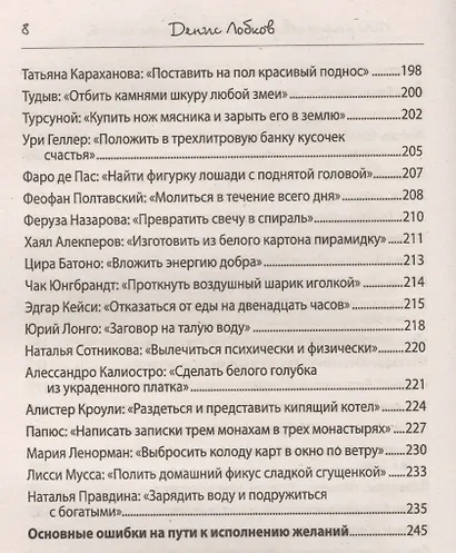 100 самых действенных ритуалов для исполнения желаний от самых известных экстрасенсов - фото 5