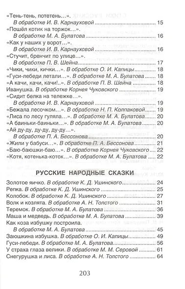 Хрестоматия для детского сада. Младшая группа. 2-4 года - фото 4