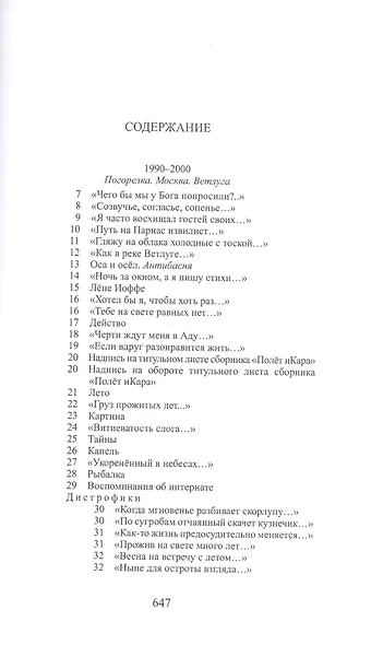 Стихотворения. Избранное. 1990-2005. Книга вторая - фото 2