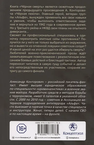 Черная смерть. Спецназовец из будущего - фото 2