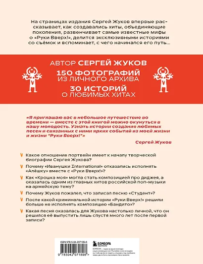 «Руки Вверх!». Плейлист наших воспоминаний - фото 2