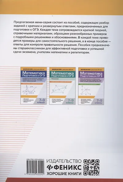 Математика. Подготовка к ОГЭ. Графики функций. Расчеты по формулам. Неравенства, системы неравенств. Разбор заданий с краткими ответами. 7-9 классы - фото 2