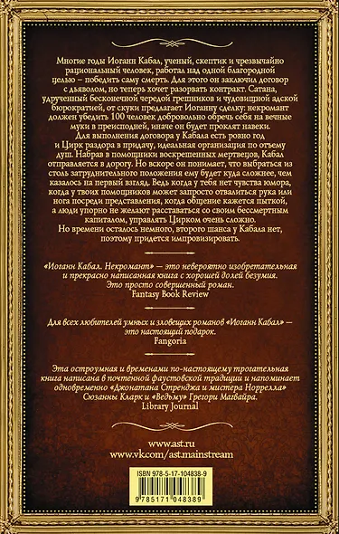 Иоганн Кабал, некромант - фото 2