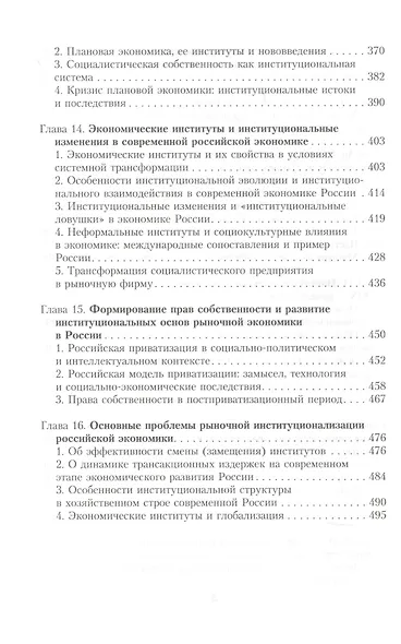 Институциональный анализ и экономика России (+2 изд) (Уч.СПбГУ) Крылова (495/503с.) - фото 5