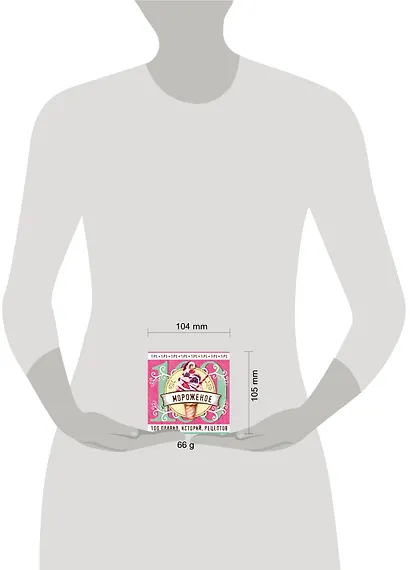 Мороженое - фото 4