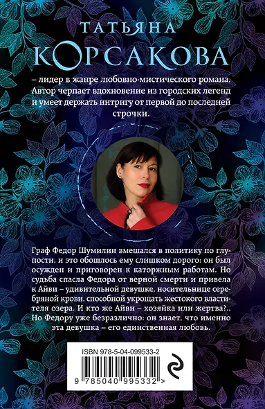 Девушка с серебряной кровью - фото 2