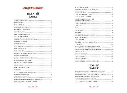 Библия для детей. 100 историй из Ветхого и Нового Завета (ил. Дж. Ферри) - фото 9