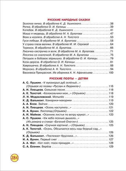 Полная хрестоматия для детского сада - фото 5